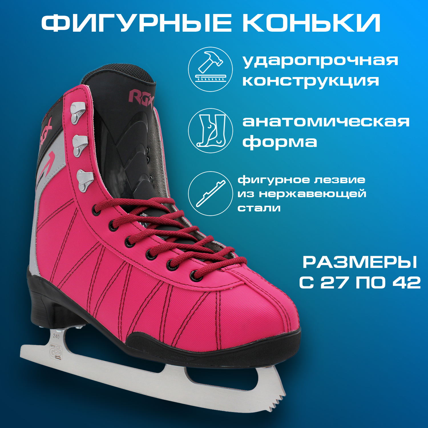 Коньки фигурные RGX Rental II, Fuchsia, размер 29