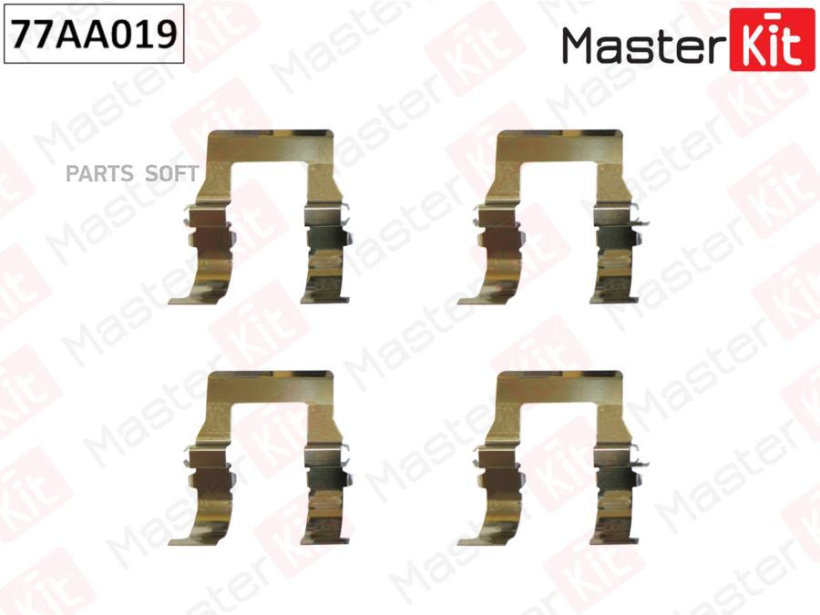 

Рем.ком/кт торм.колодок перед. MASTERKIT 77aa019