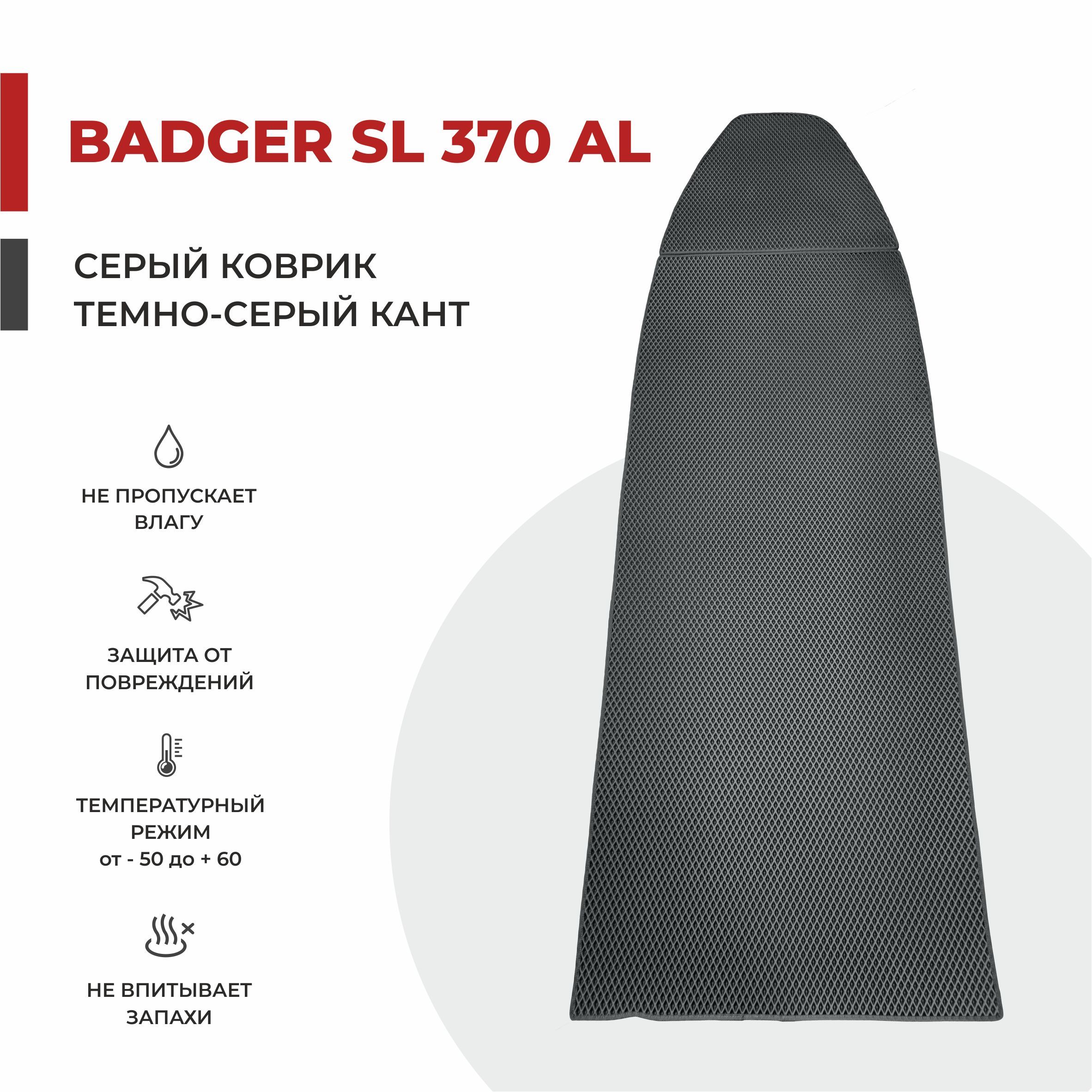 EVA коврик в лодку ПВХ EVA PROFY Badger SL 370 AL 250*94