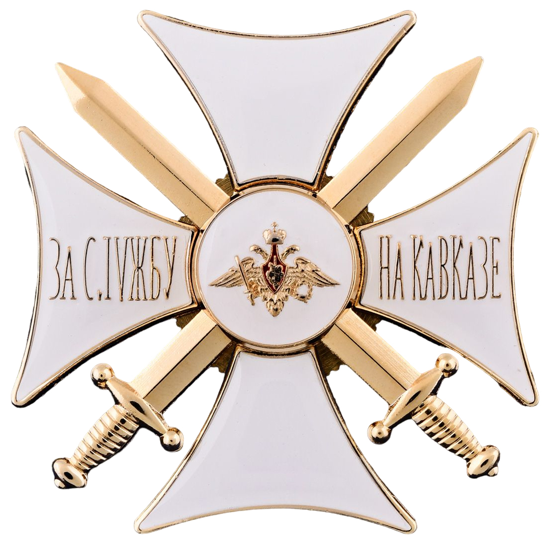 Орден За службу на Кавказе белый