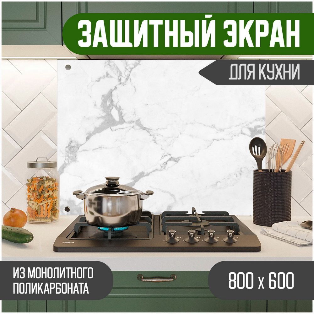 

Защитный экран для кухни Teslaplast Мраморс УФ-печатью 800-010, Белый, ЗЭ-Мрамор-800-010