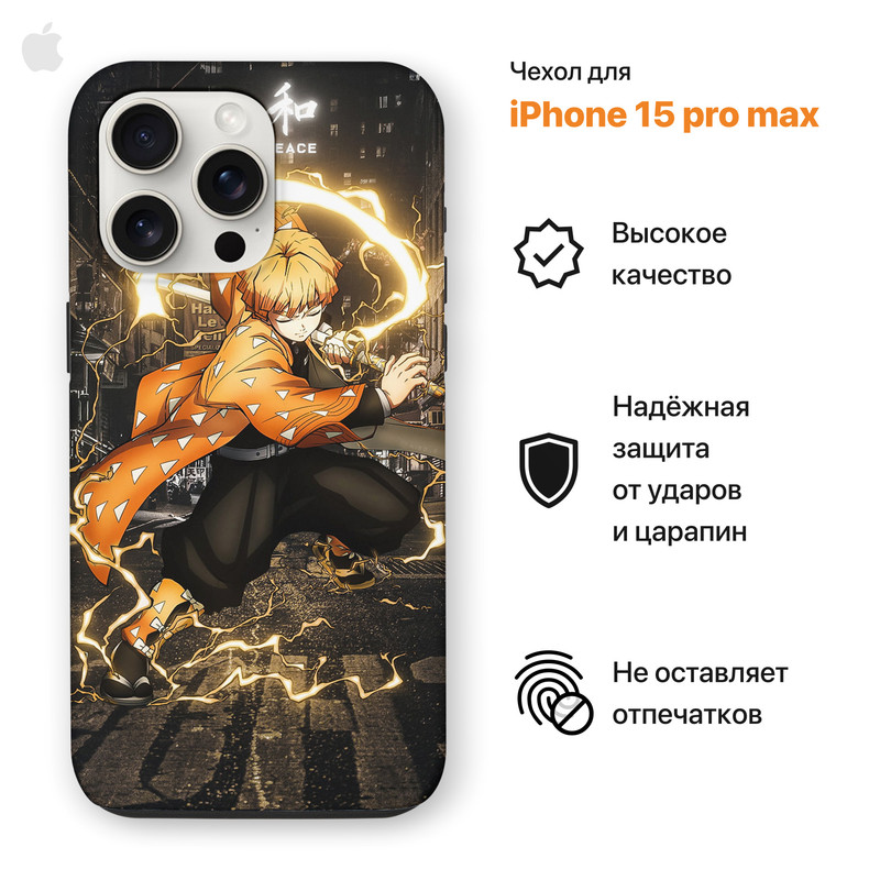 Чехол на Iphone 15 PRO MAX с принтом аниме, Зеницу Агацума