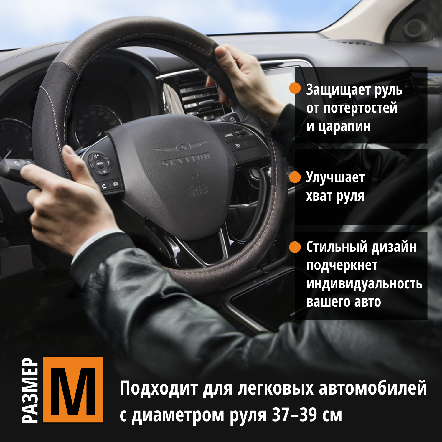 Оплетка кожа SENATOR TACOMA, M, серый