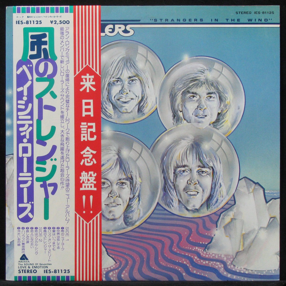 

LP Bay City Rollers - Strangers In The Wind (+ obi) Arista (309572)