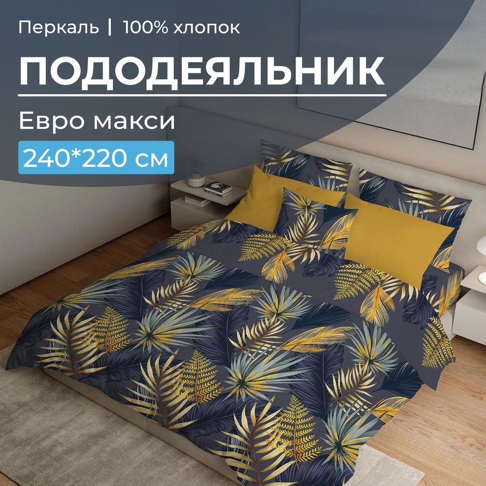 

Пододеяльник Ивановотекстиль 3518 98435, 3518