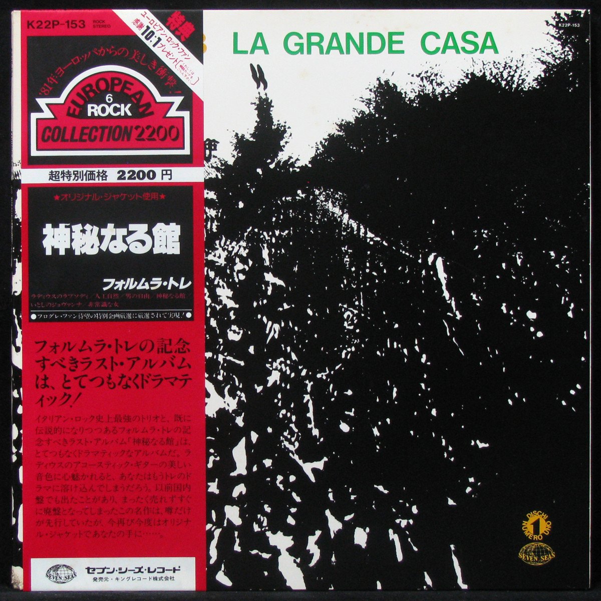 

LP Formula 3 - La Grande Casa (+ obi) Seven Seas (309479)
