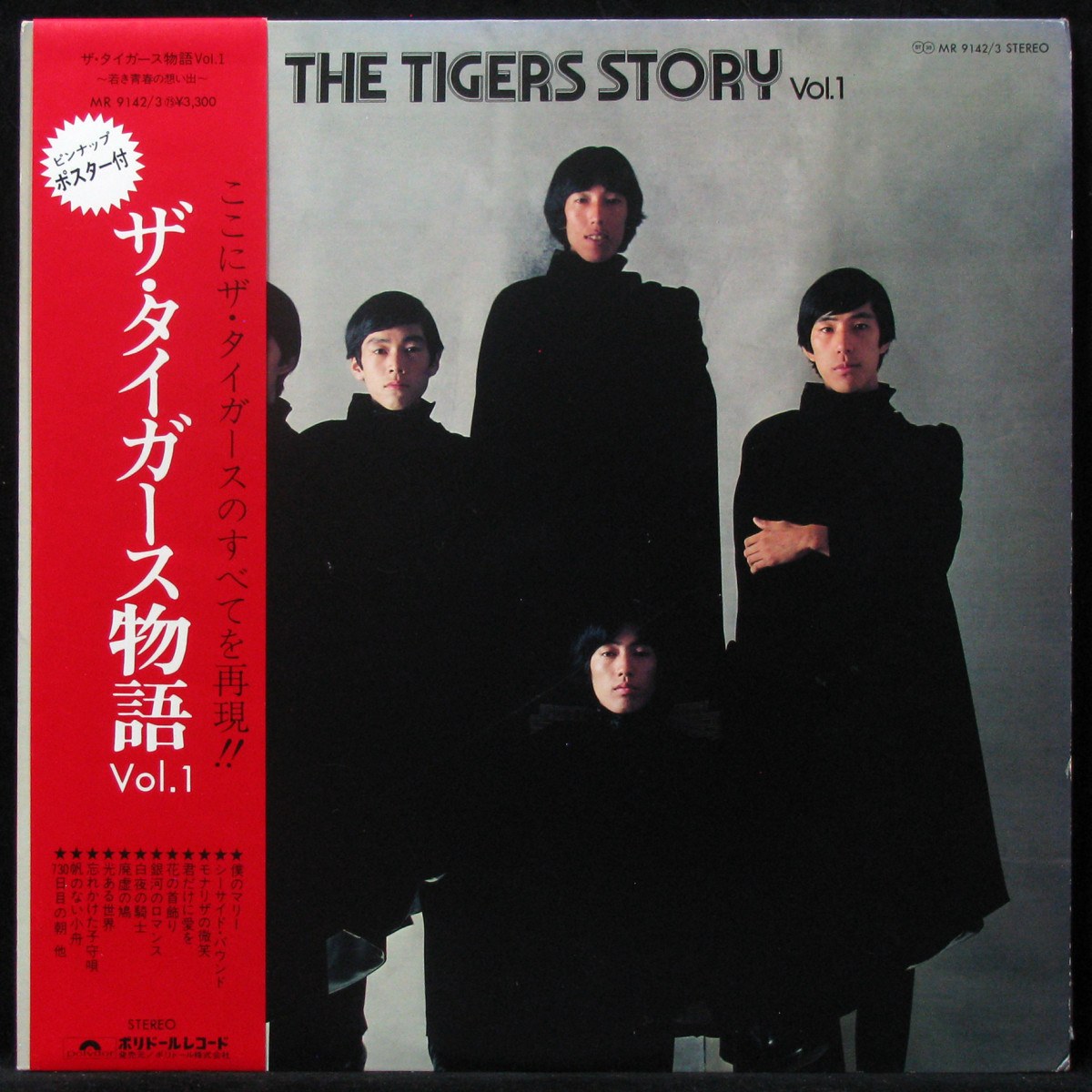 

Tigers - Tigers Story Vol. 1 (2LP,+ obi,+ poster) Polydor (309476)