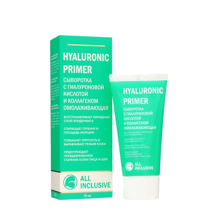 Сыворотка Hyaluronic Primer омолаживающая 50 мл