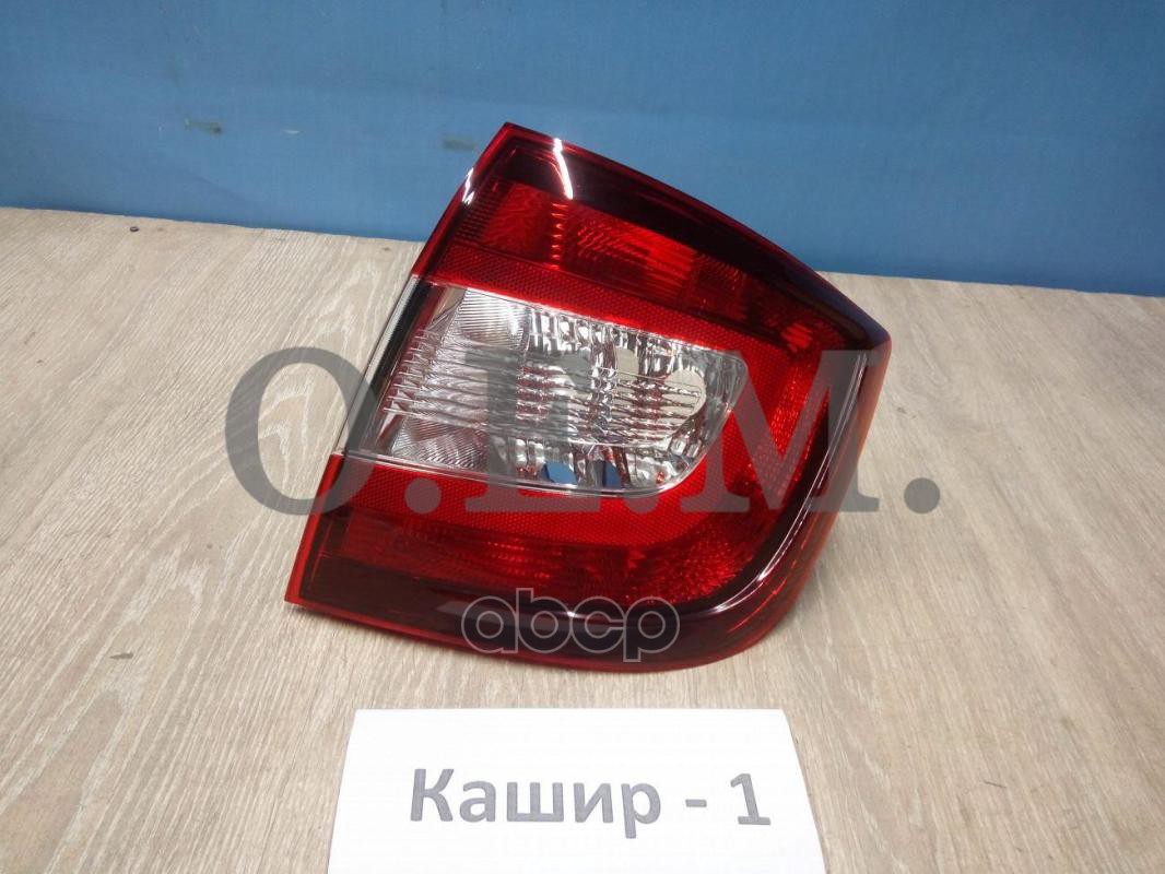 

Фонарь Правый Skoda Rapid (2012-2020) O.E.M. арт. OEM0047FONR