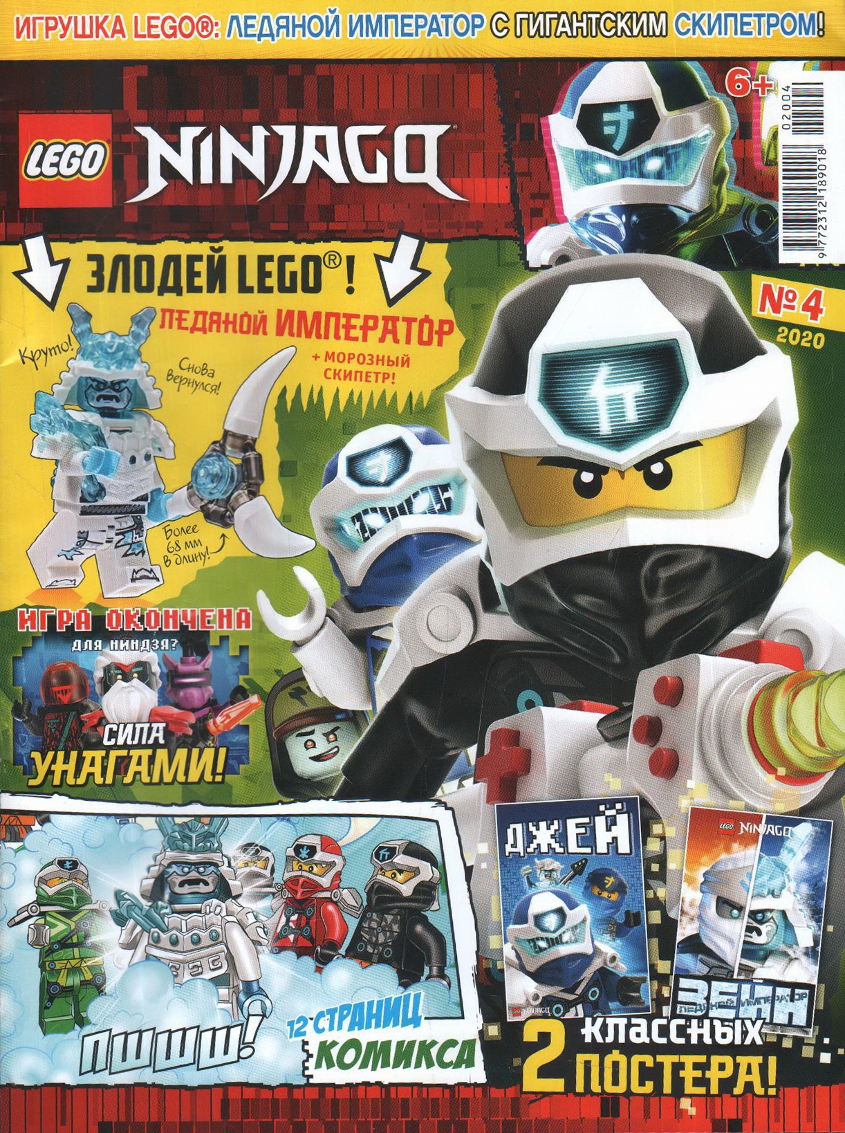 Журнал LEGO Ninjago №4 2004