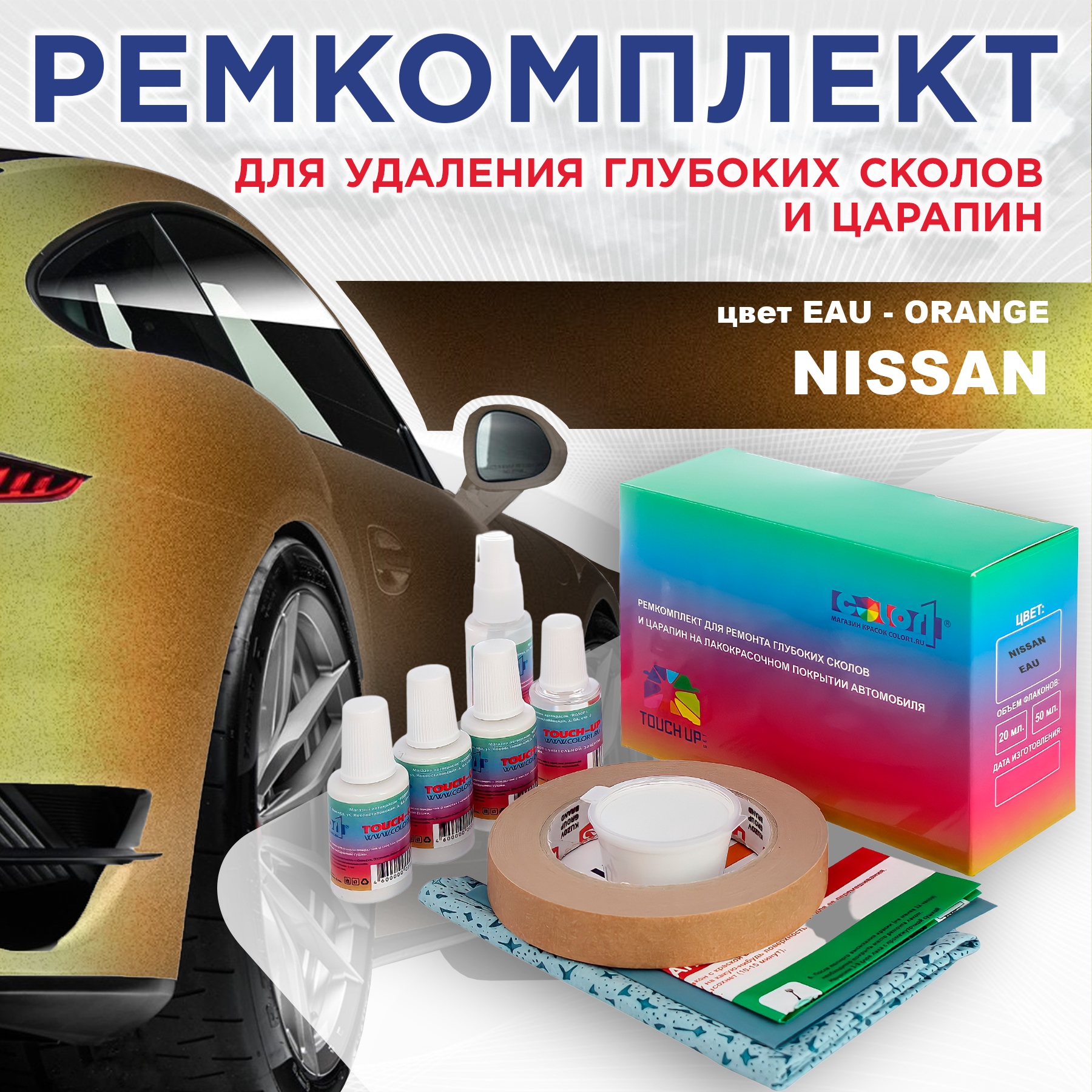 

Ремкомплект для ремонта сколов и царапин COLOR1 для NISSAN, цвет EAU - ORANGE, Бесцветный