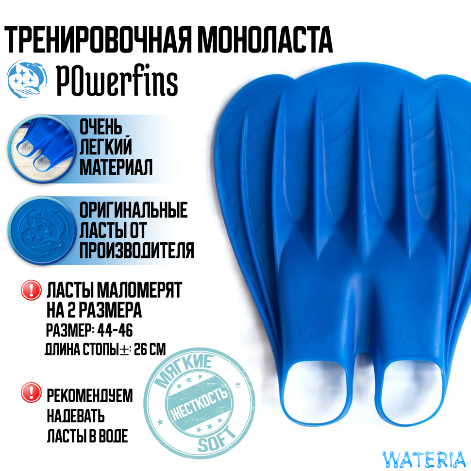 Моноласта PowerFins синяя 47-49 р. мягкая