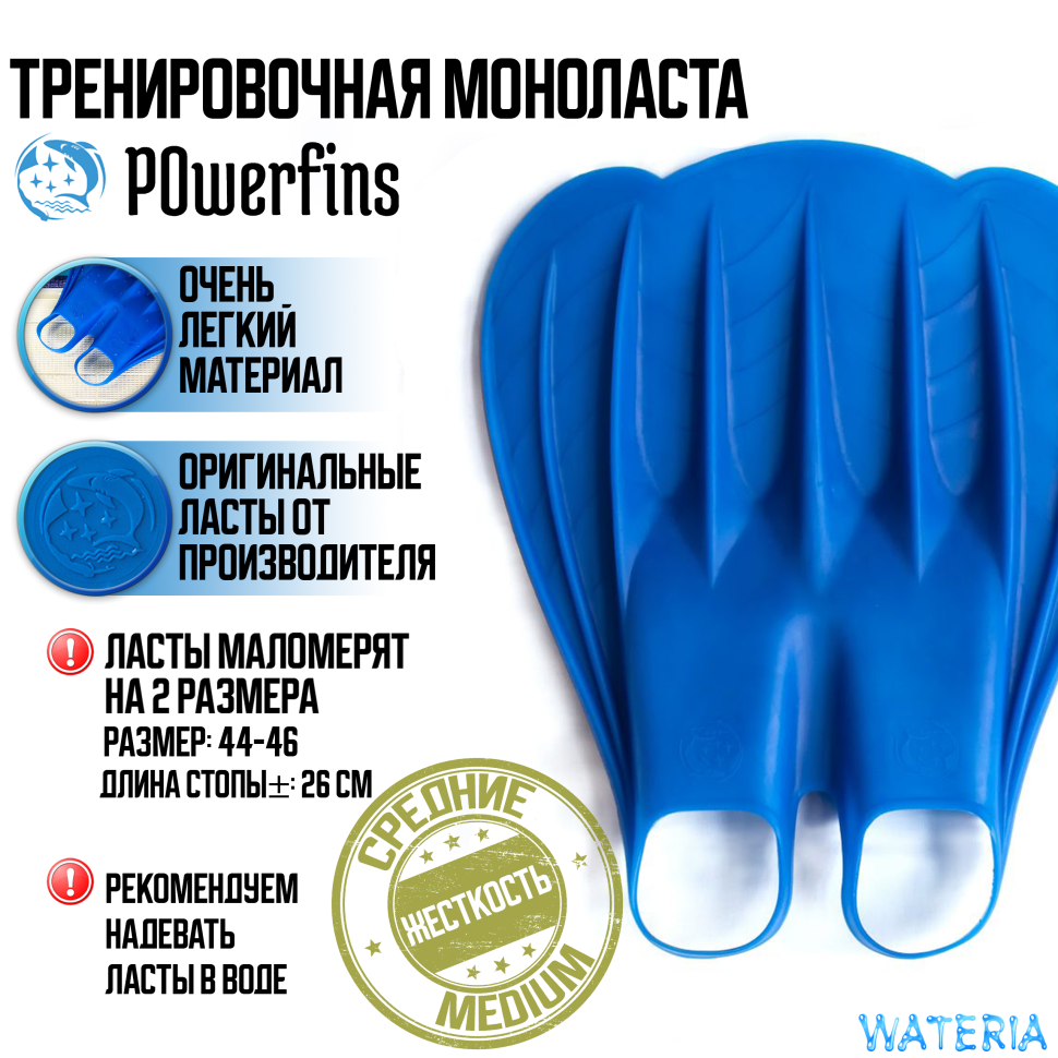 

Моноласта PowerFins синяя 44-46 р. средняя, Синий, Моноласта PowerFins