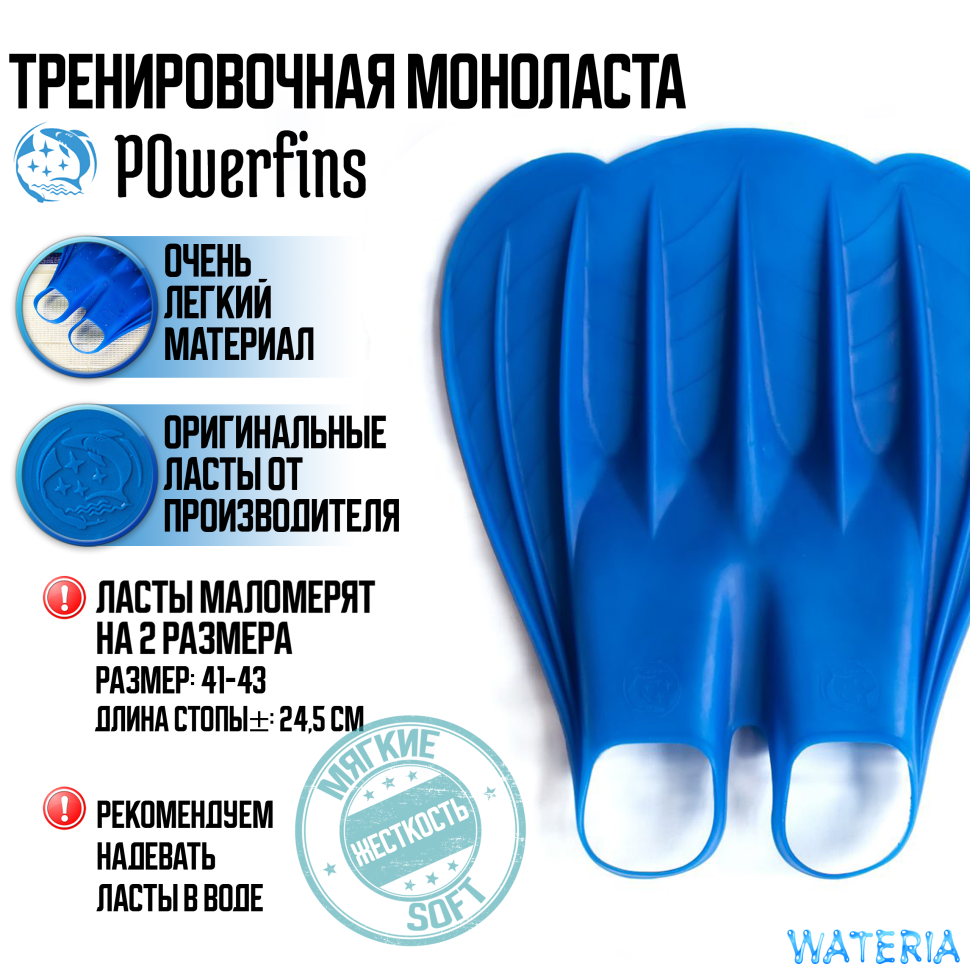 

Моноласта PowerFins синяя 41-43 р. мягкая, Синий, Моноласта