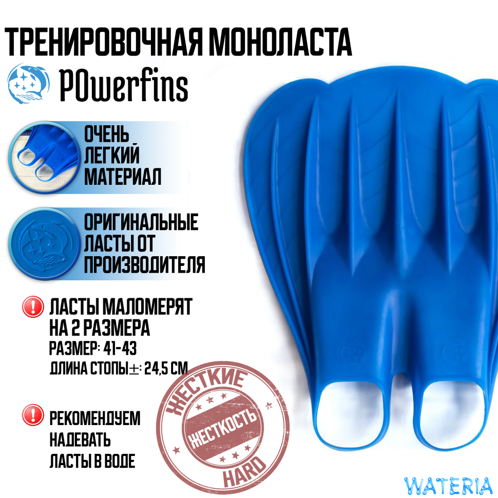 

Моноласта PowerFins синяя 41-43 р. жесткая, Синий, Моноласта