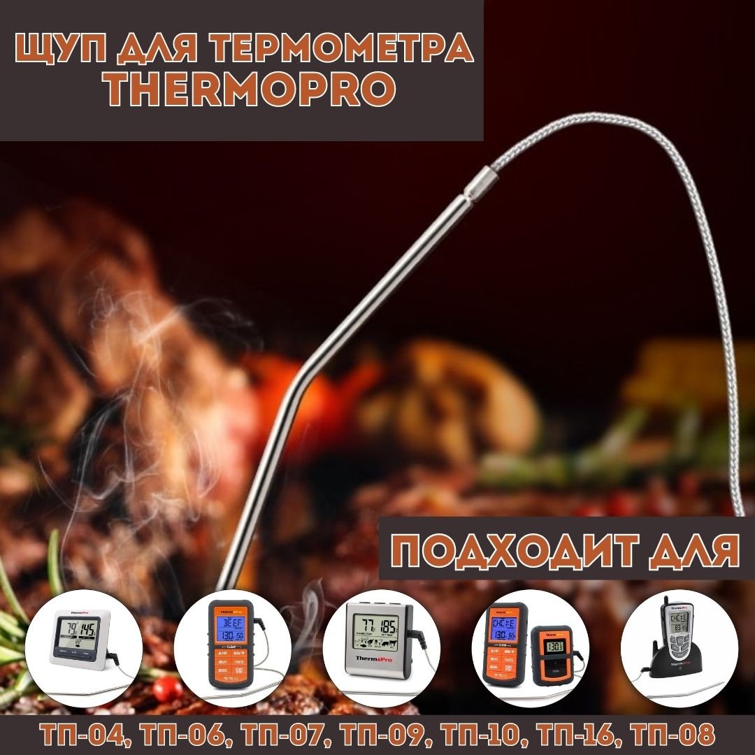 фото Щуп для электронного термометра thermopro 16,5 см tpw-01