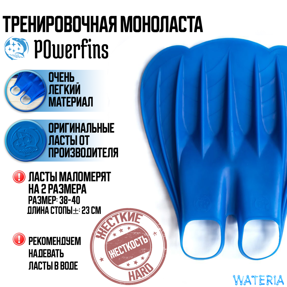 

Моноласта PowerFins синяя 38-40 р. жесткая, Синий, Моноласта PowerFins