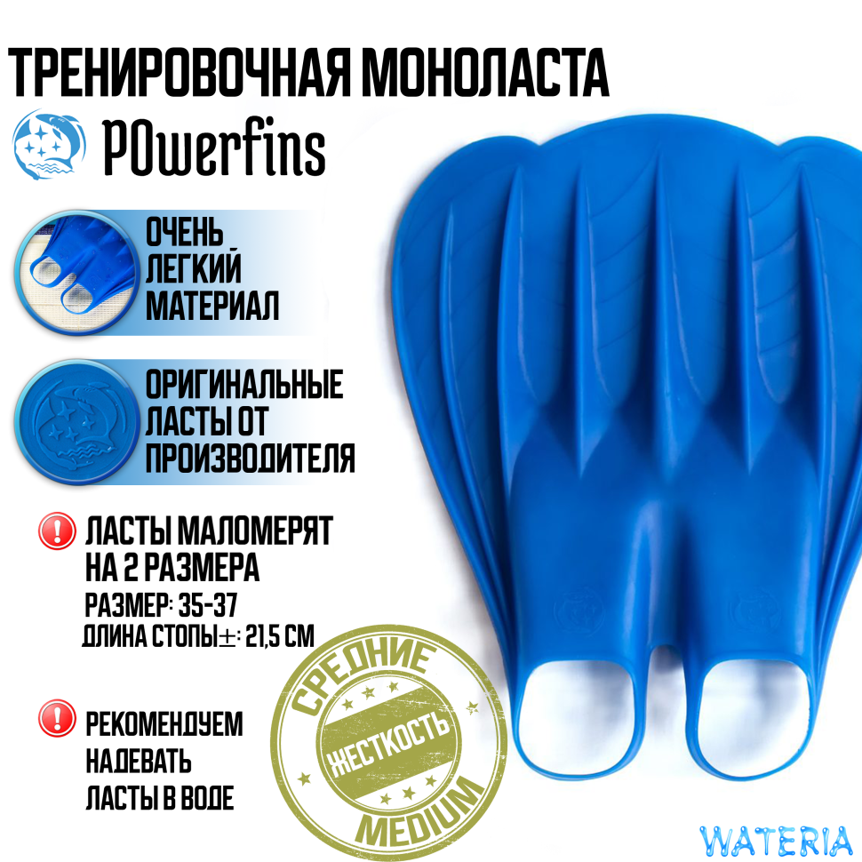 Моноласта PowerFins синяя 35-37 р. средняя