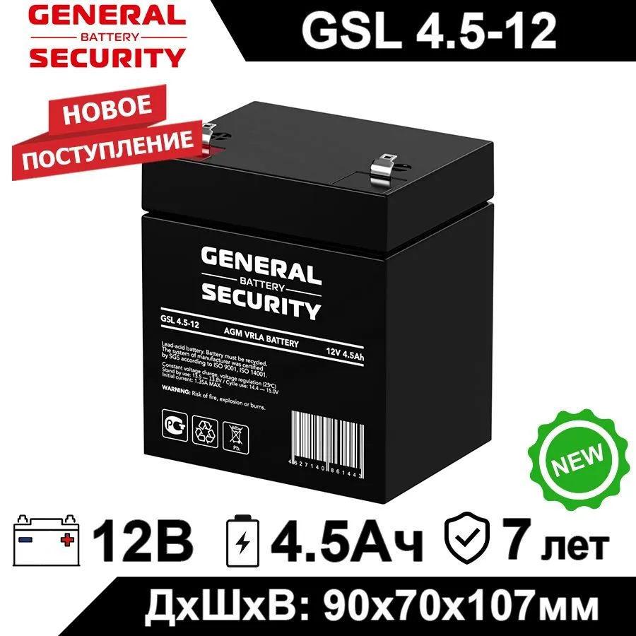 Аккумулятор для ИБП General Security GSL 4.5-12 4.5 А/ч 12 В GSL 4.5-12