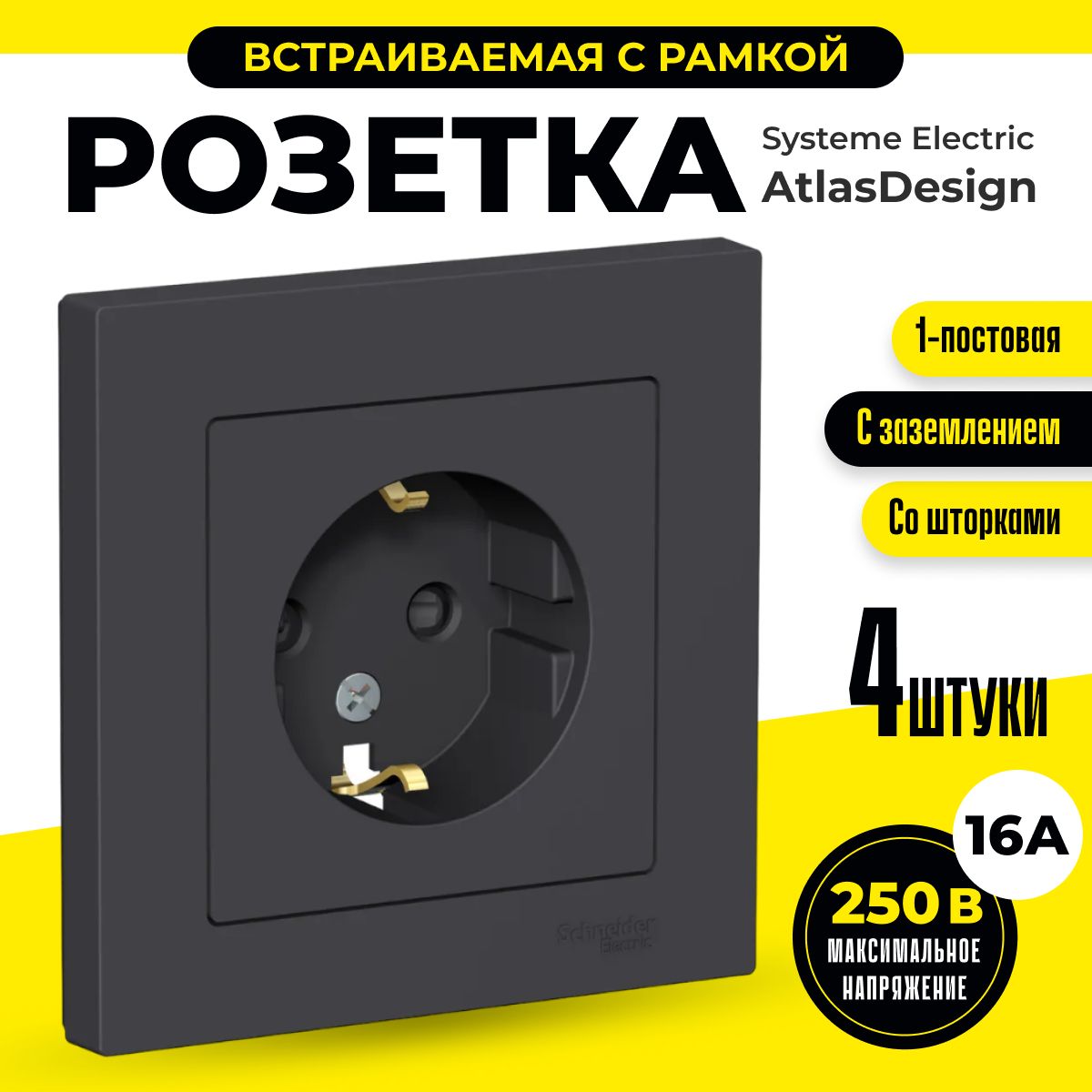 

Розетка с рамкой Systeme Electric AtlasDesign ATN001044.4, 4шт, Черный