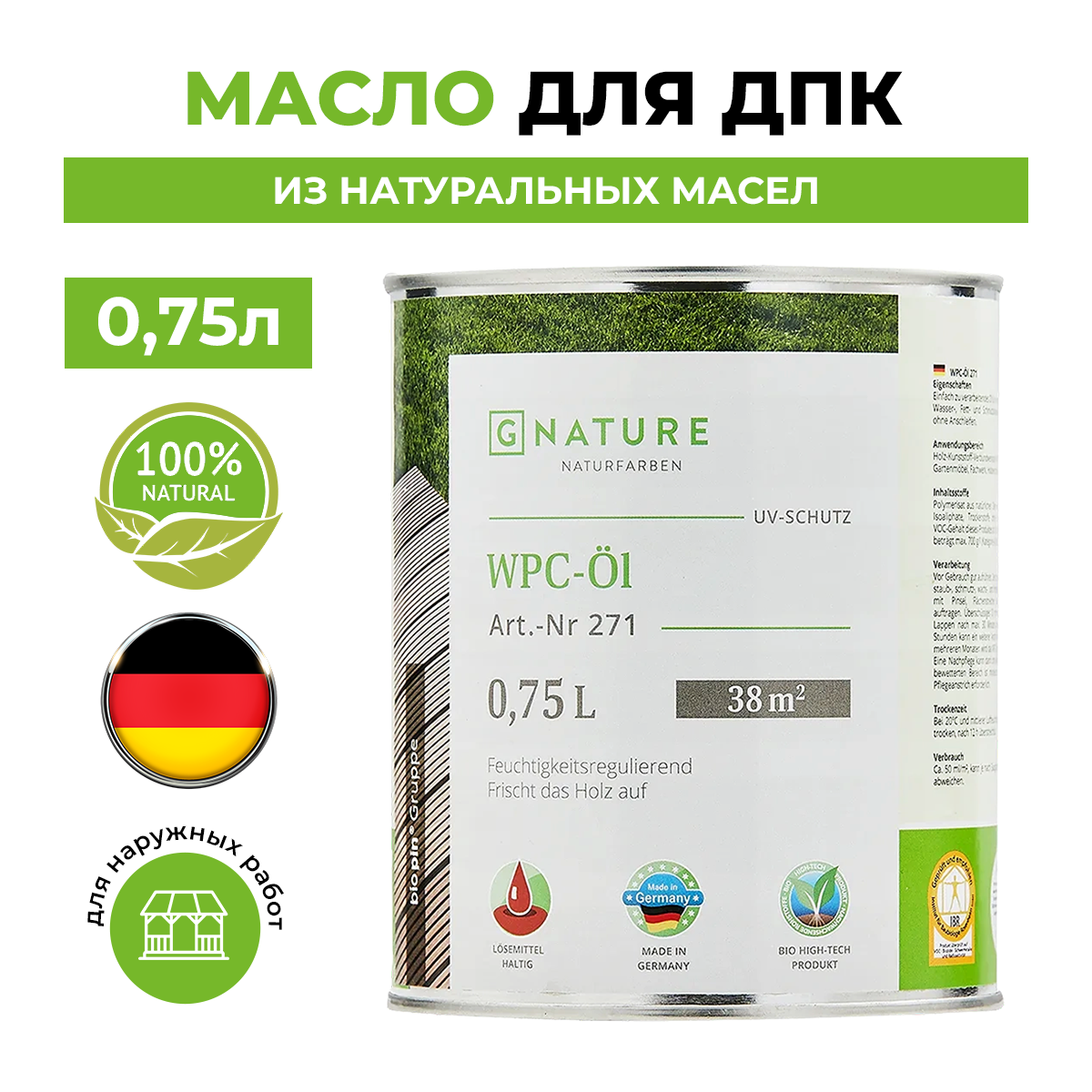 Масло Gnature 271 для ДПК, террас и садовой мебели 0,750 л. твердый воск gnature 290 для бани сауны террас 200 мл