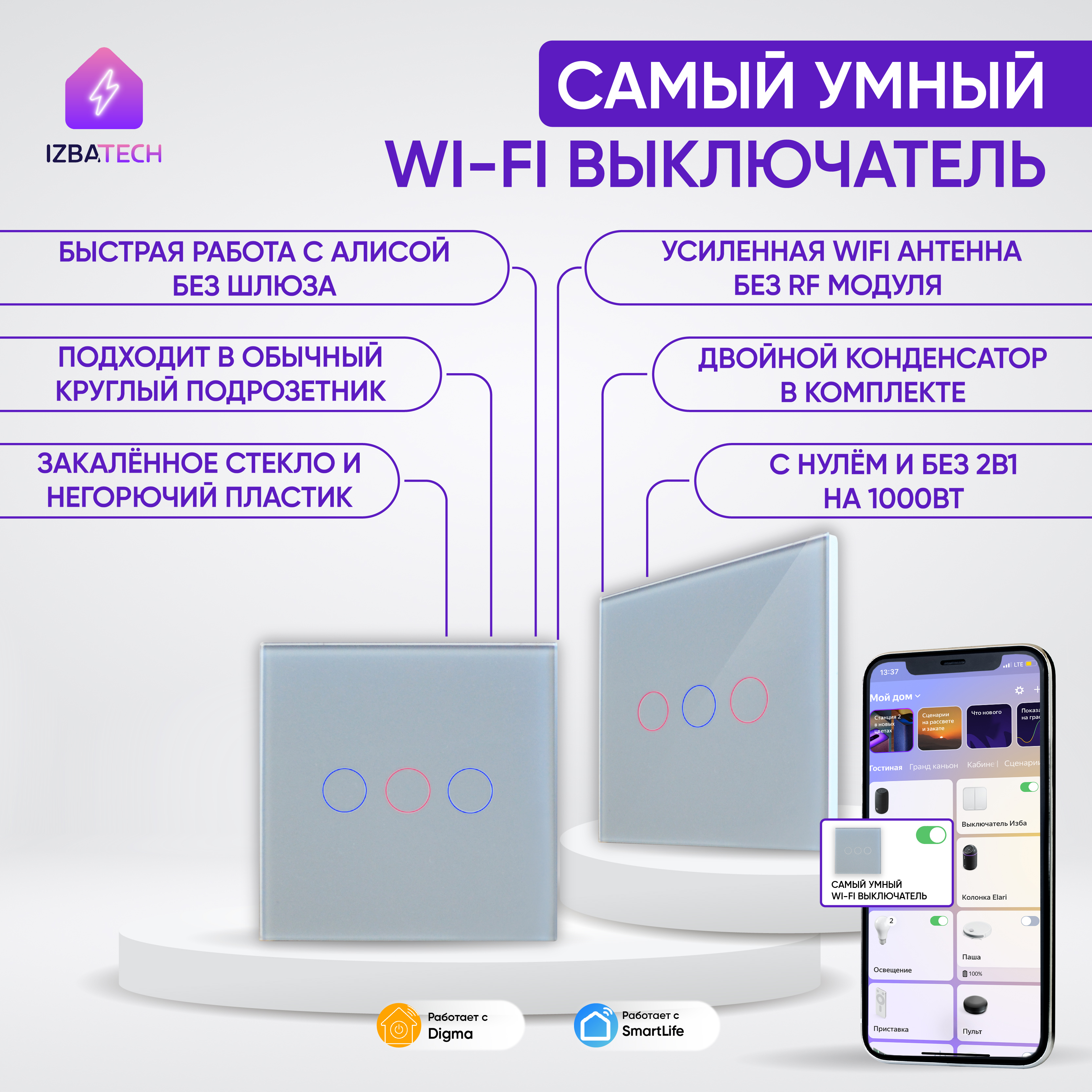 

Умный сенсорный выключатель Izba Tech для Яндекс Алисы с wi-fi на 3000 ватт, Серый, 0002