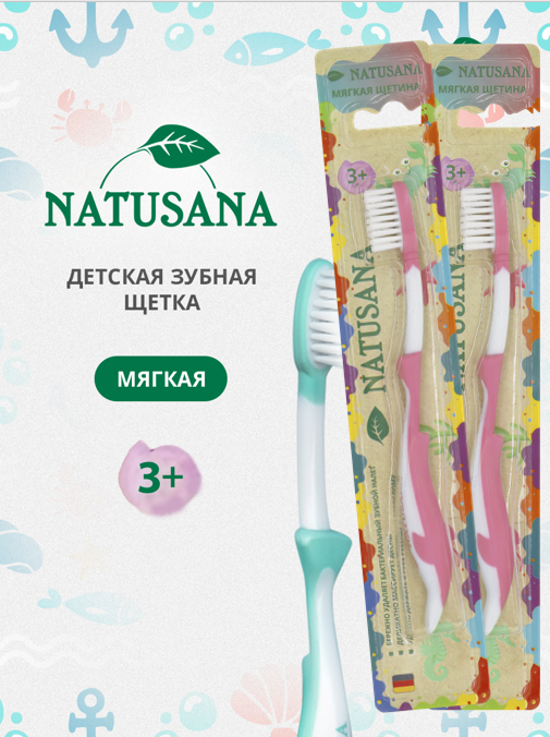 Зубная щетка Natusana soft детская мягкая Розовый 2 штуки 410₽