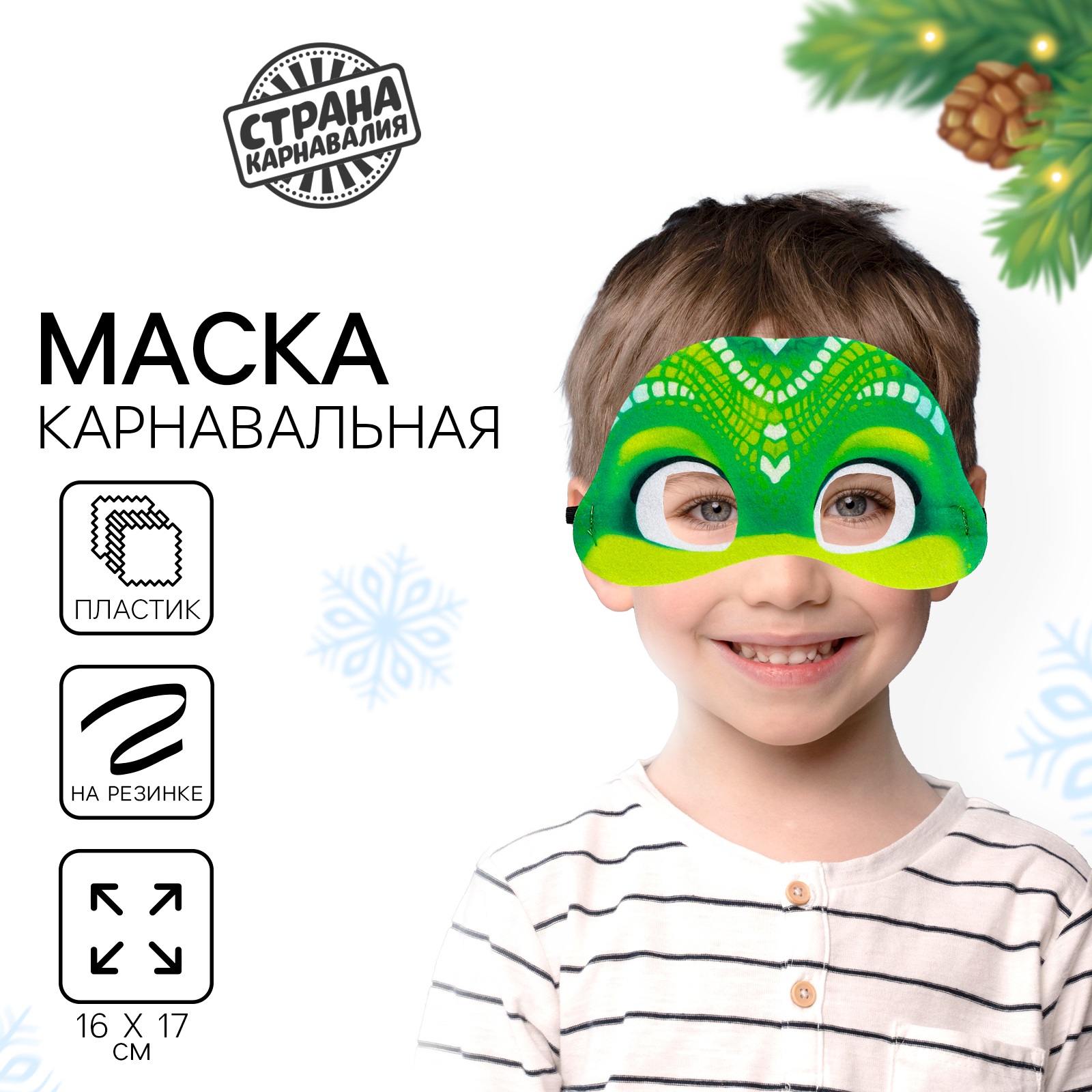 

Карнавальная маска Страна Карнавалия Змейка, Зеленый, Змейка