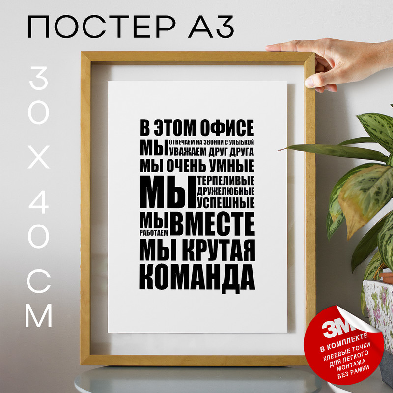 

Постер с надписью Для офиса А3 TP2113 30х40, рамка А3, TP2113