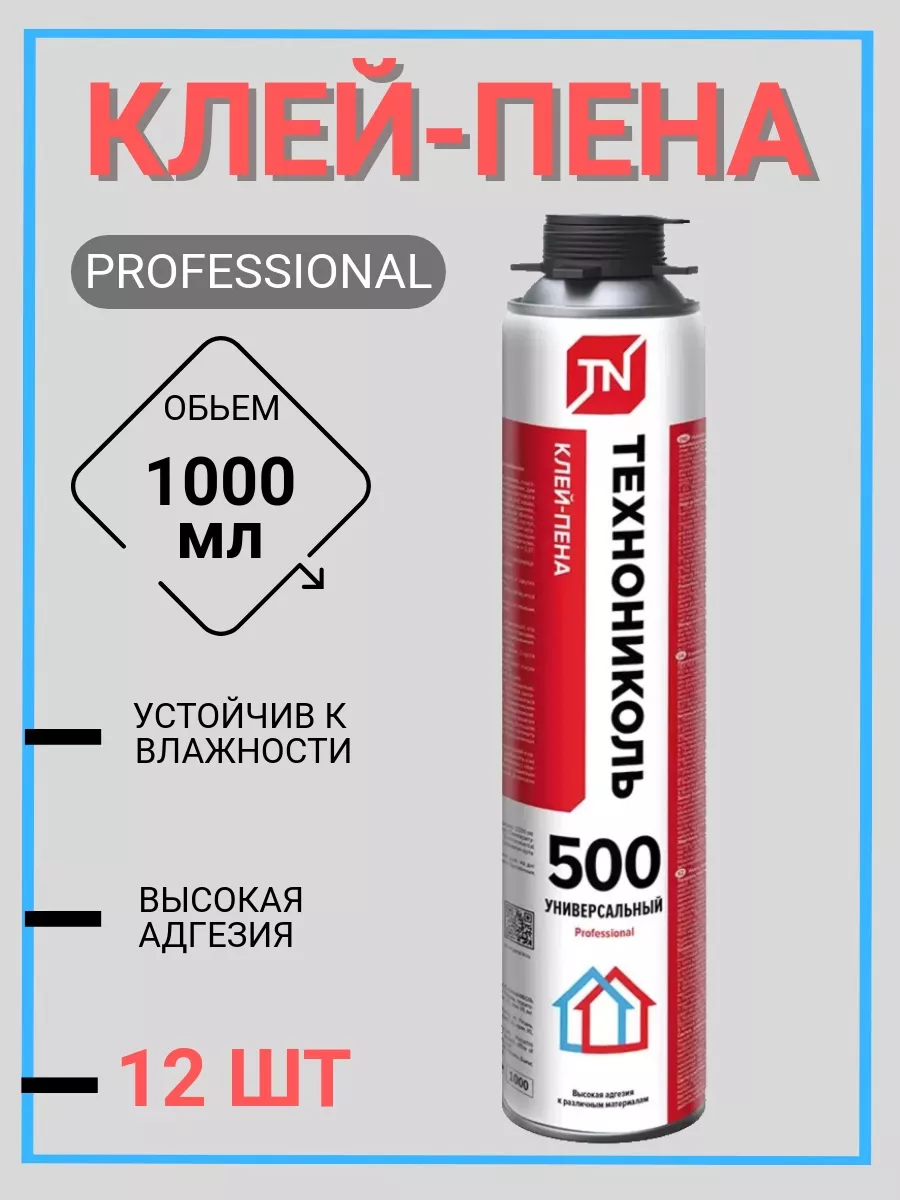 

Клей-пена ТЕХНОНИКОЛЬ 500 PROFESSIONAL 12 шт