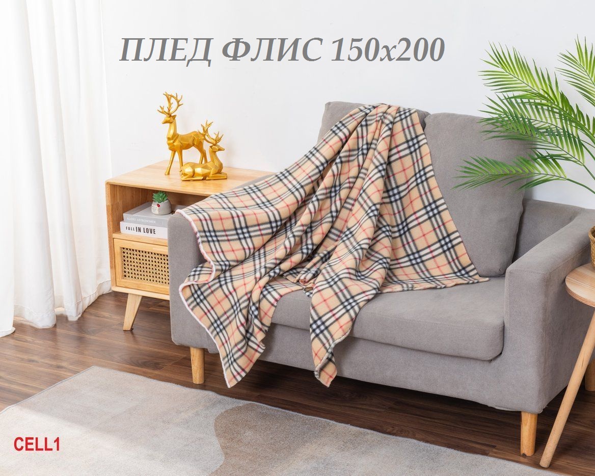 Плед Бояртекс Cell 1 150х200 см 1300₽