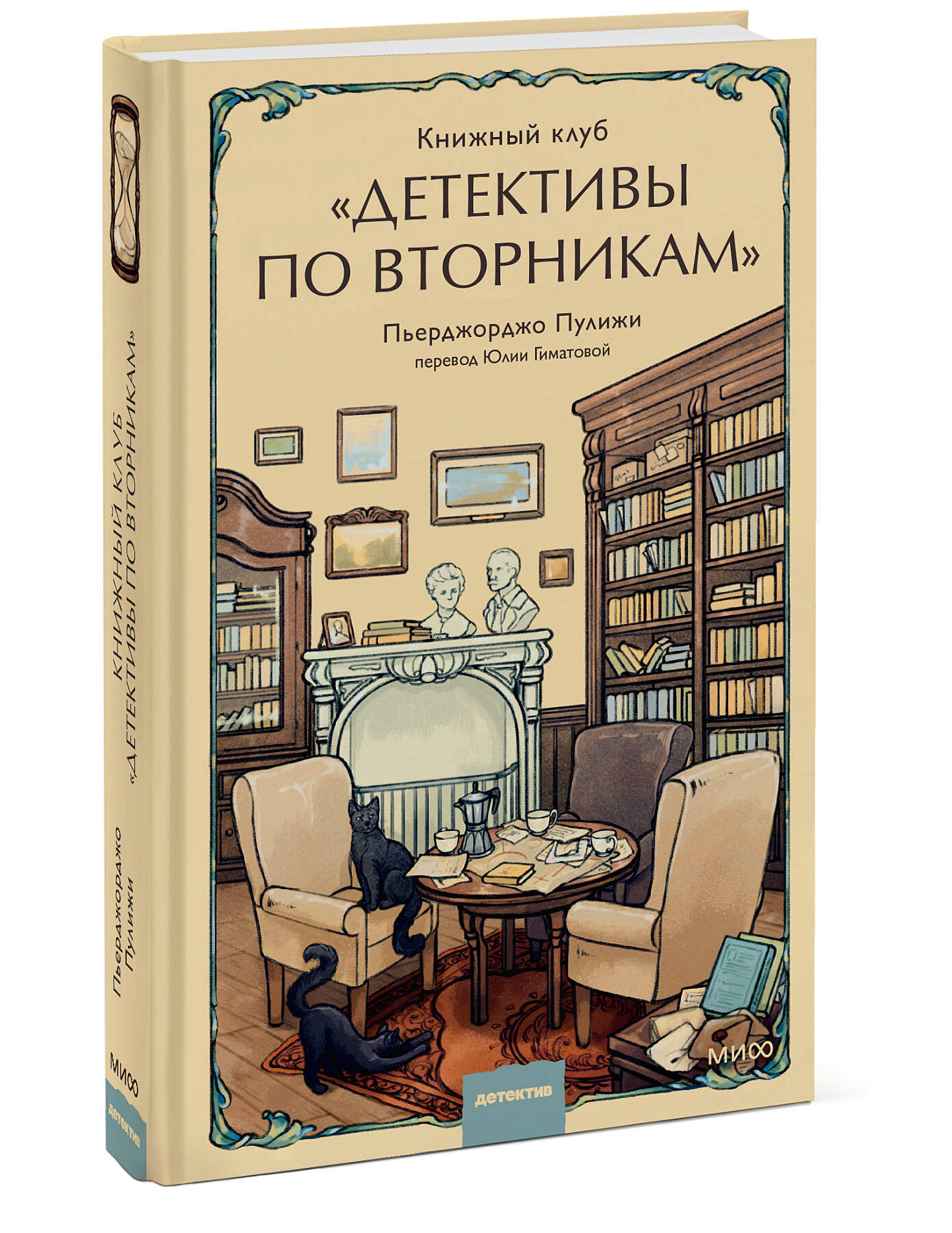 

Книжный клуб Детективы по вторникам