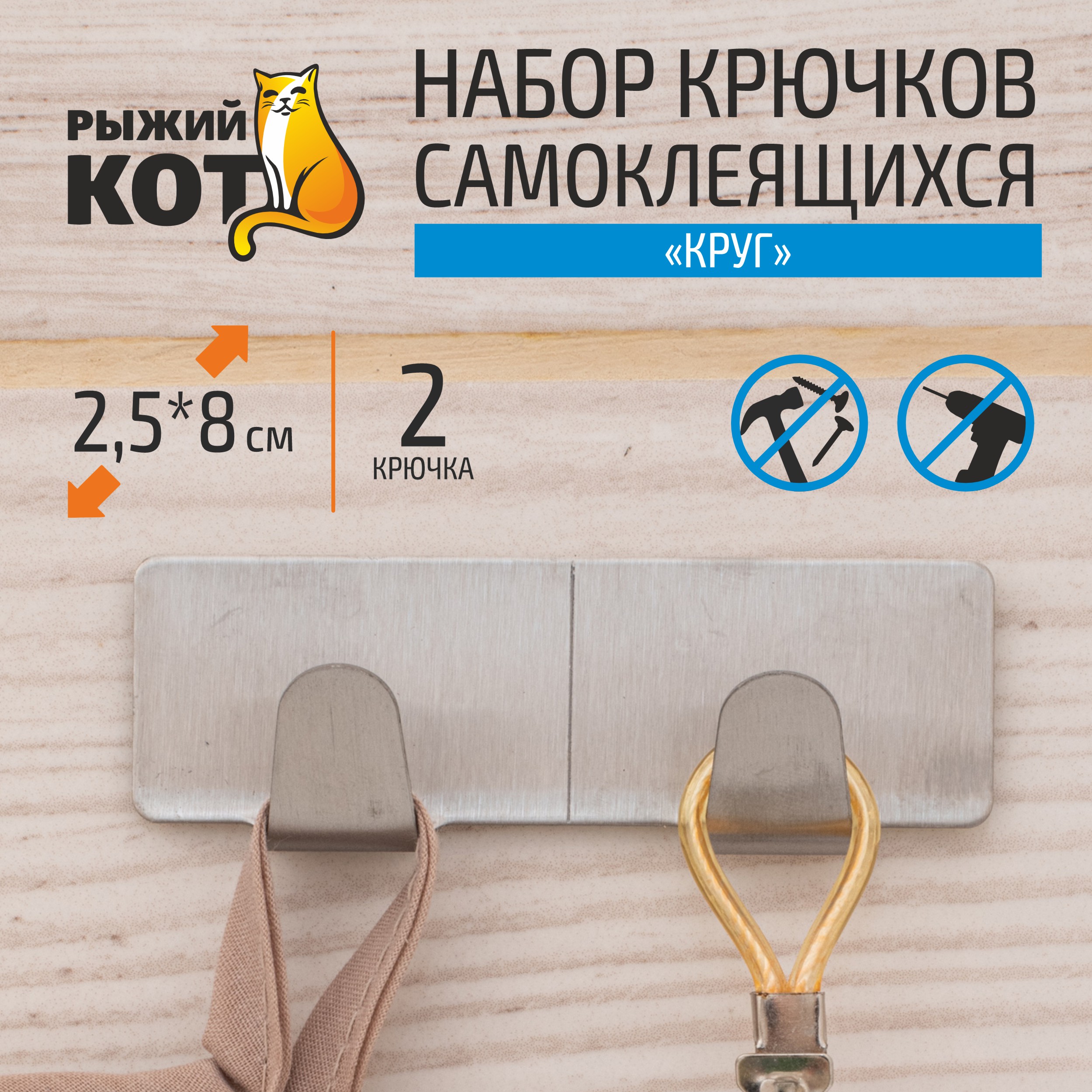 Вешалка Рыжий кот 2 крючка на самоклеящейся основе SSH-01 45₽