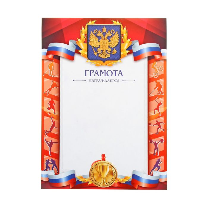 

Грамота спорт коллаж 21 х 29,7 см 40 шт.