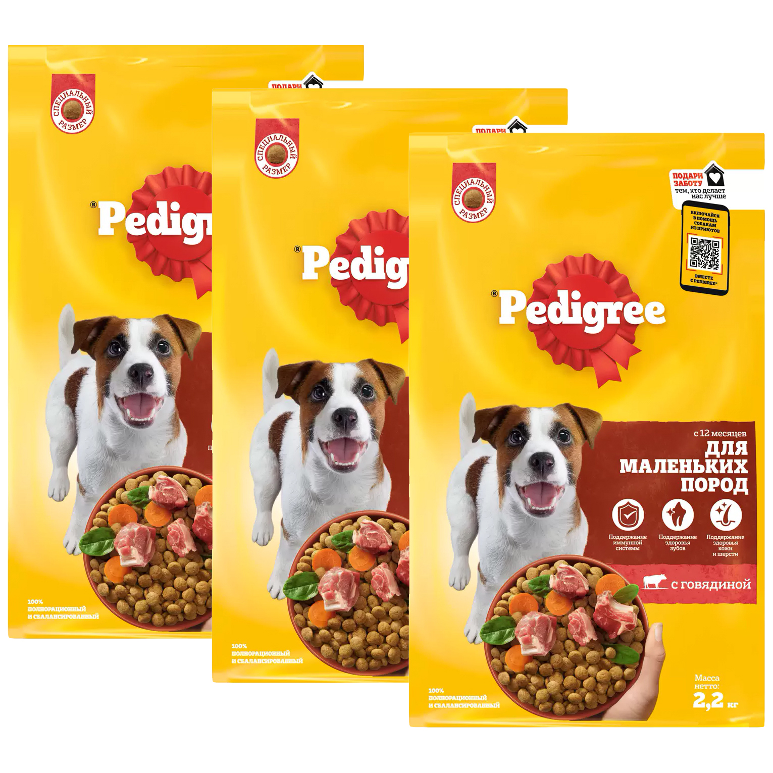 Сухой корм для собак PEDIGREE, для малых пород, с говядиной, 3шт по 2,2 кг