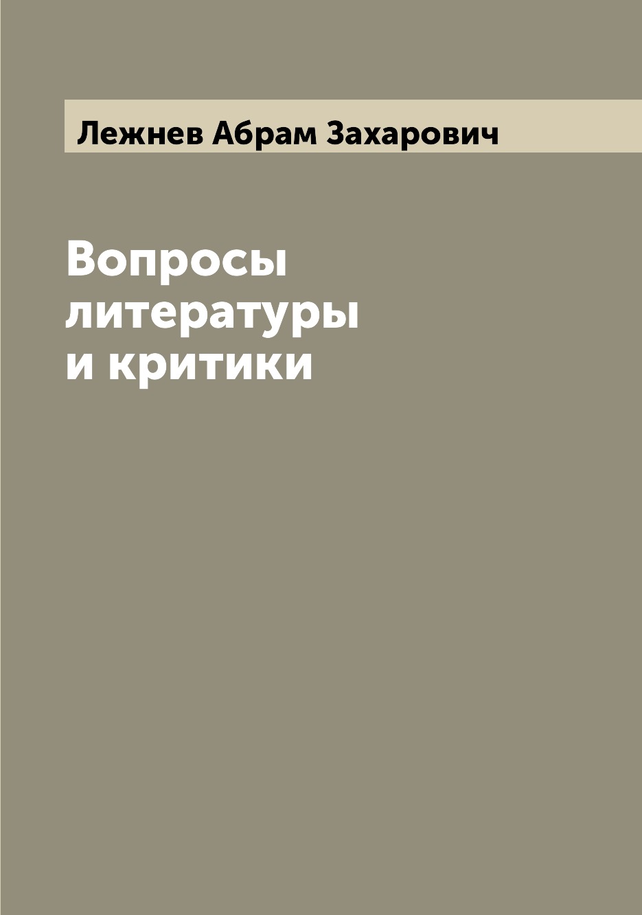 

Книга Вопросы литературы и критики