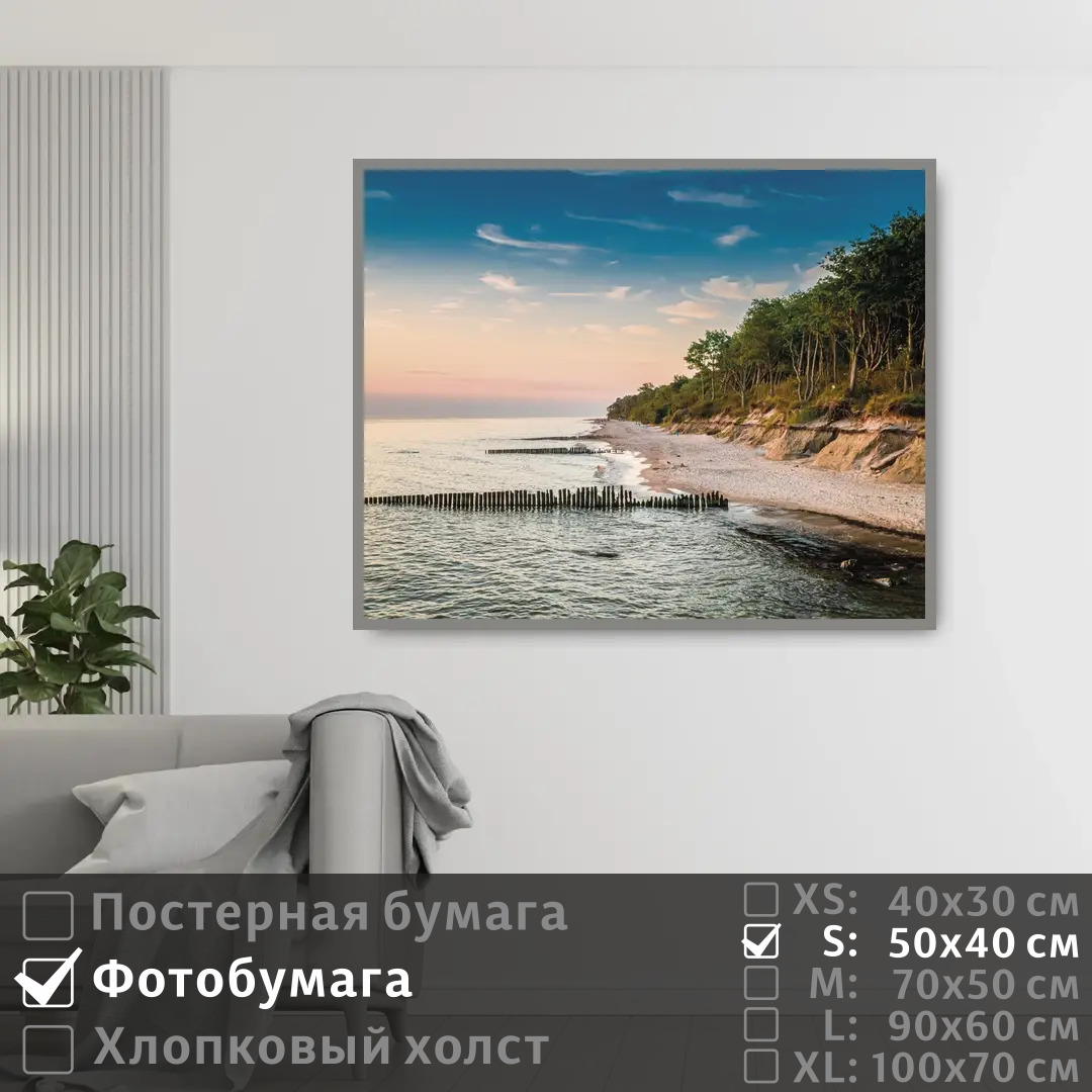 

Постер на фотобумаге ПолиЦентр Отпуск на берегу балтийского моря 50х40 см, ОтпускНаБерегуБалтийскогоМоря