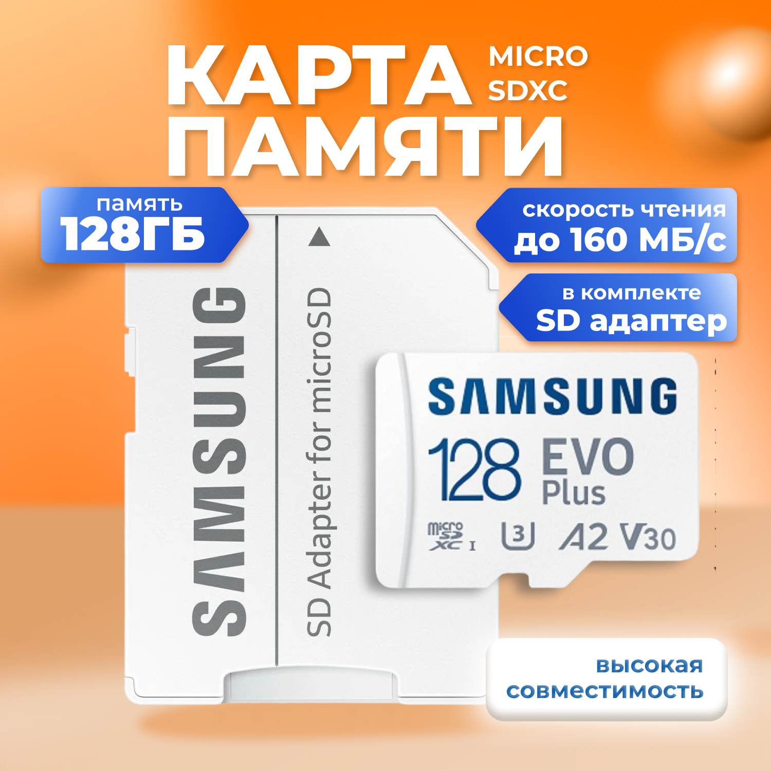 Карта памяти Samsung Micro SDXC 128Гб EVO Plus (MB-MC128SA/APC)