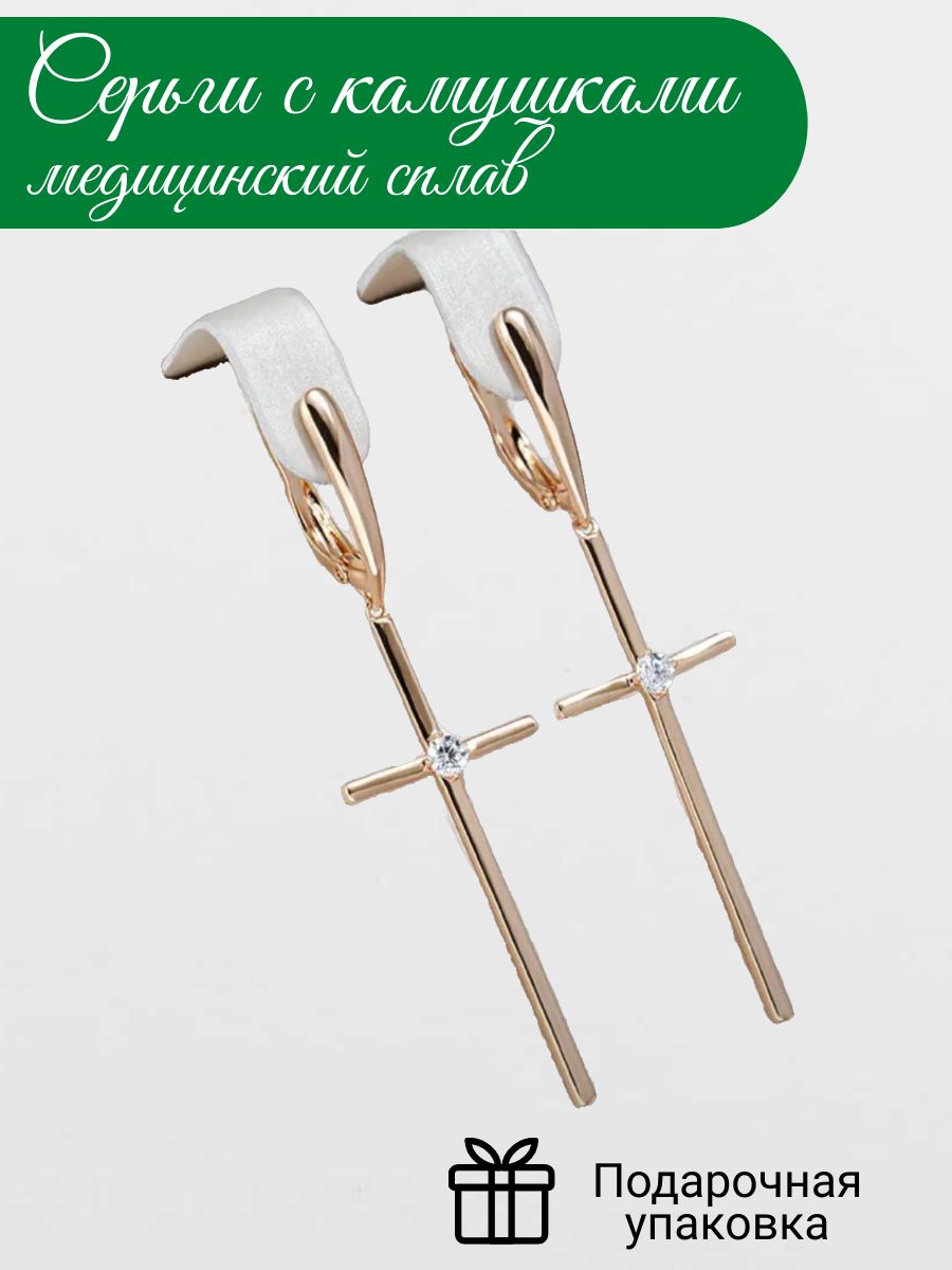 

Серьги из бижутерного сплава Dream 1, циркон, 1