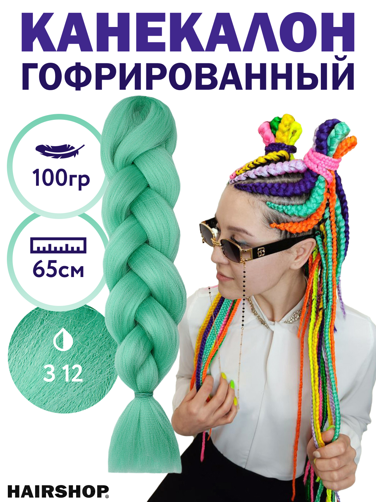 Канекалон Hairshop 2Braids З12 Салатовый флюр полубусины самоклеющиеся d 5 мм салатовый хамелеон