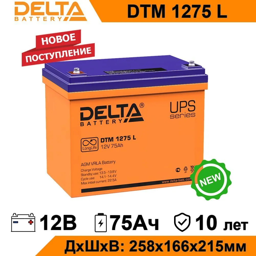 Аккумулятор для ИБП Delta DTM 1275 L 75 А/ч 12 В DTM 1275 L