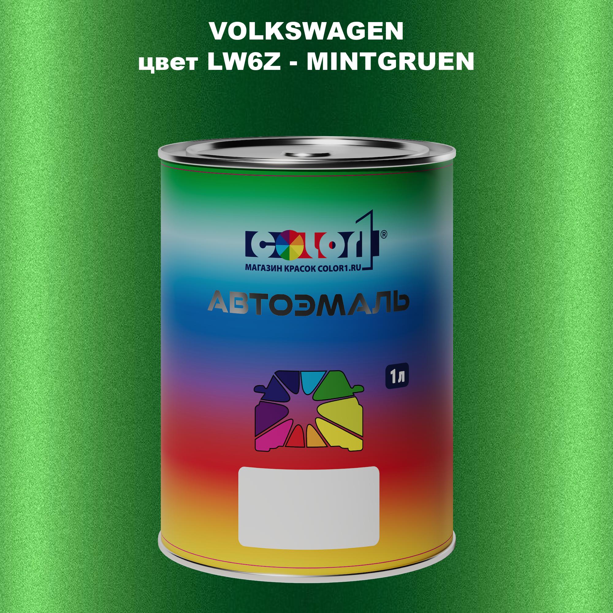 

Автомобильная краска COLOR1 для VOLKSWAGEN, цвет LW6Z - MINTGRUEN, Прозрачный