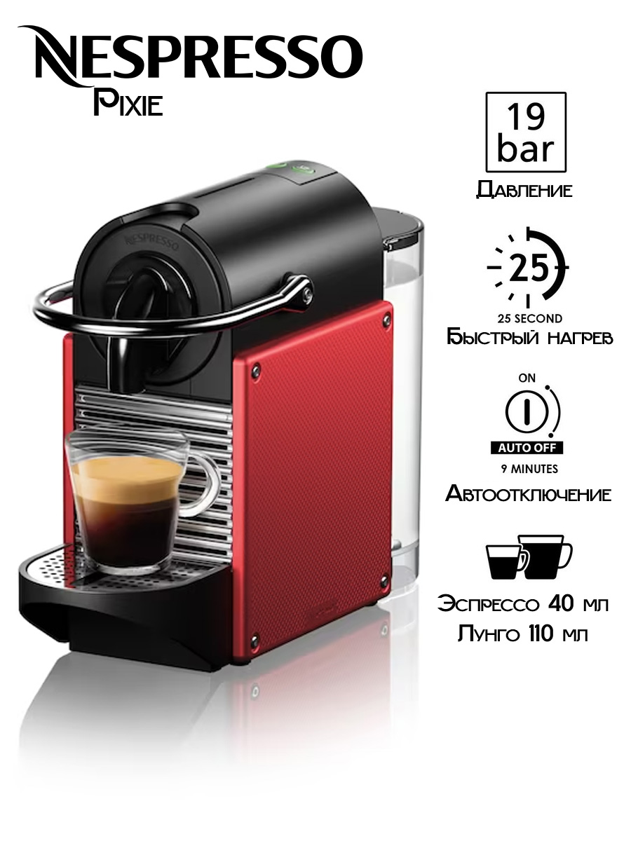 Кофемашина капсульного типа Nespresso Pixie красная, черная