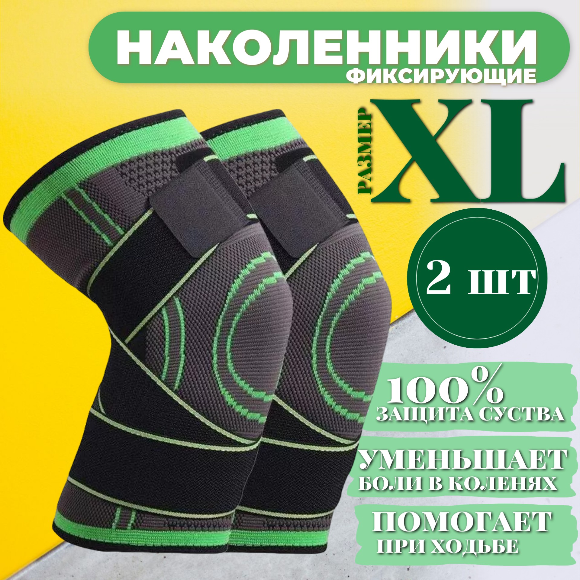 

Наколенники для колена черно-зеленый 2 ед. р. XL, Зеленый;черный, фиксирующий