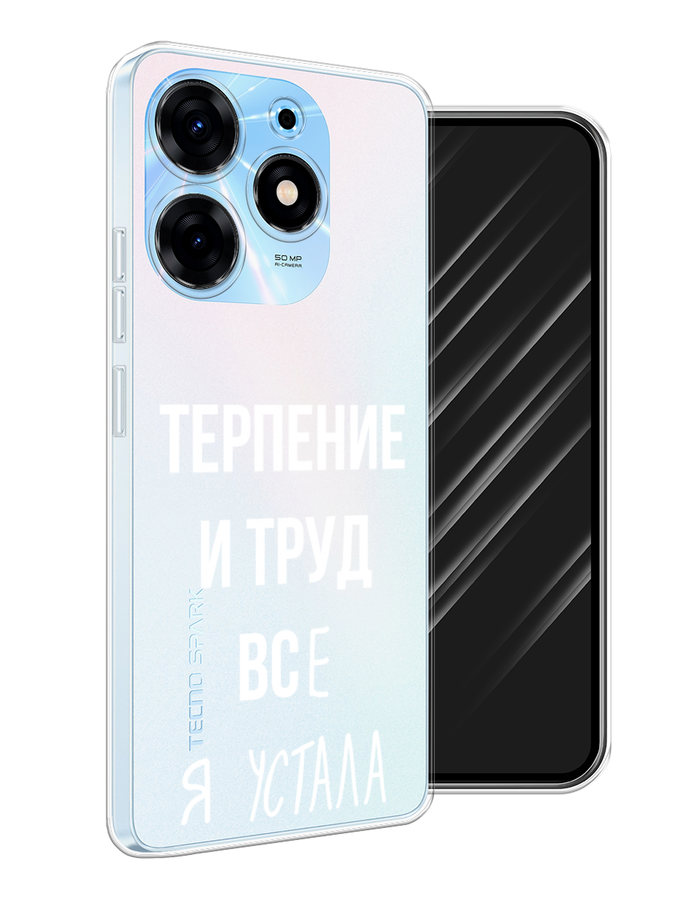 

Чехол Awog на Tecno Spark 10 Pro "Все я устала", Белый;серый;прозрачный, 303750-6