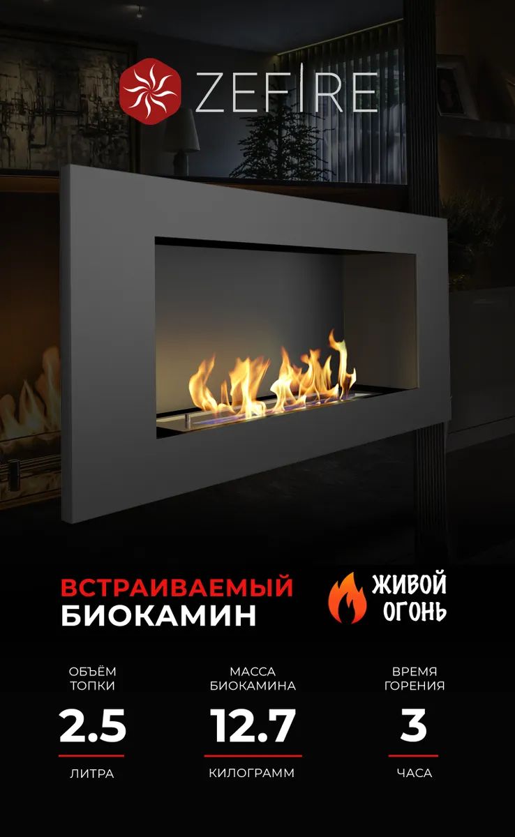 

Биокамин ZeFire Elliot 900, черный, Elliot 900