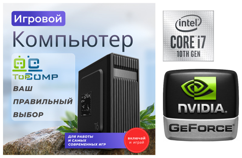 

Системный блок TopComp PG 71270636