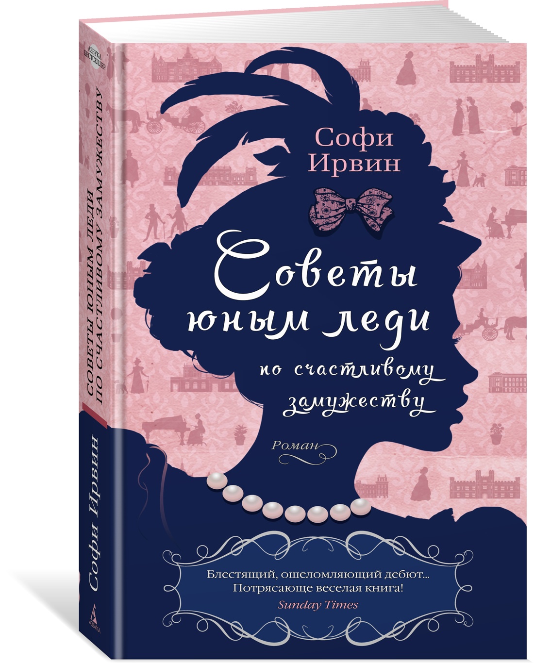 

Советы юным леди по счастливому замужеству