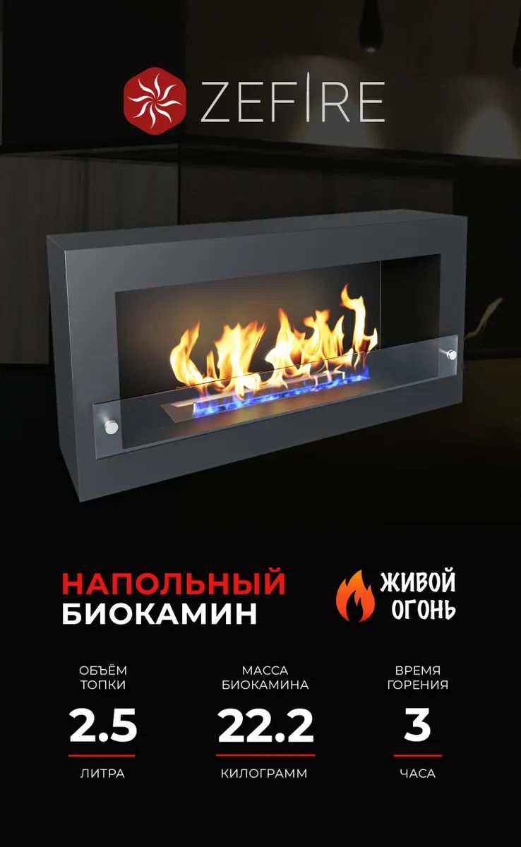 

Биокамин ZeFire Constant 900, черный, Constant 900 Черный