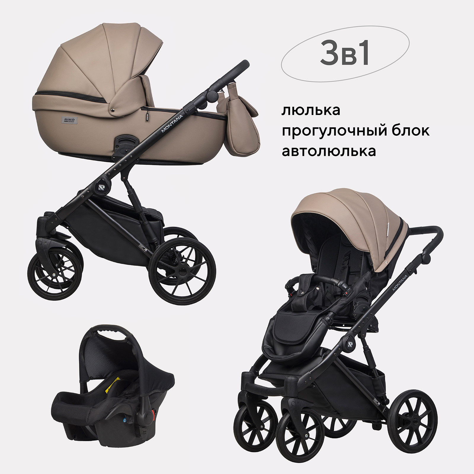 Коляска детская универсальная Riko Basic Montana Ecco 3 В 1 22 Beige Бежевый